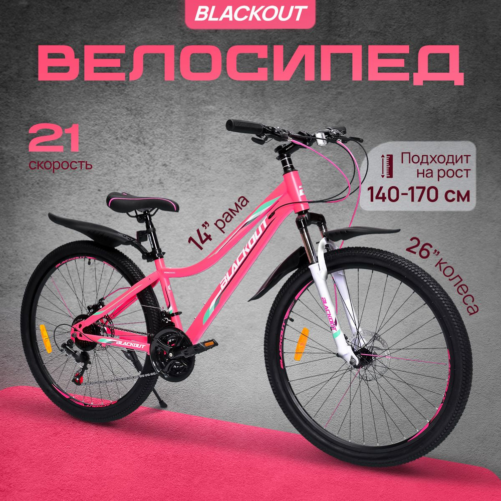 Велосипед горный 26", рама 14", дисковой тормоз, BLACKOUT, матовый цвет, (коробка)  #1