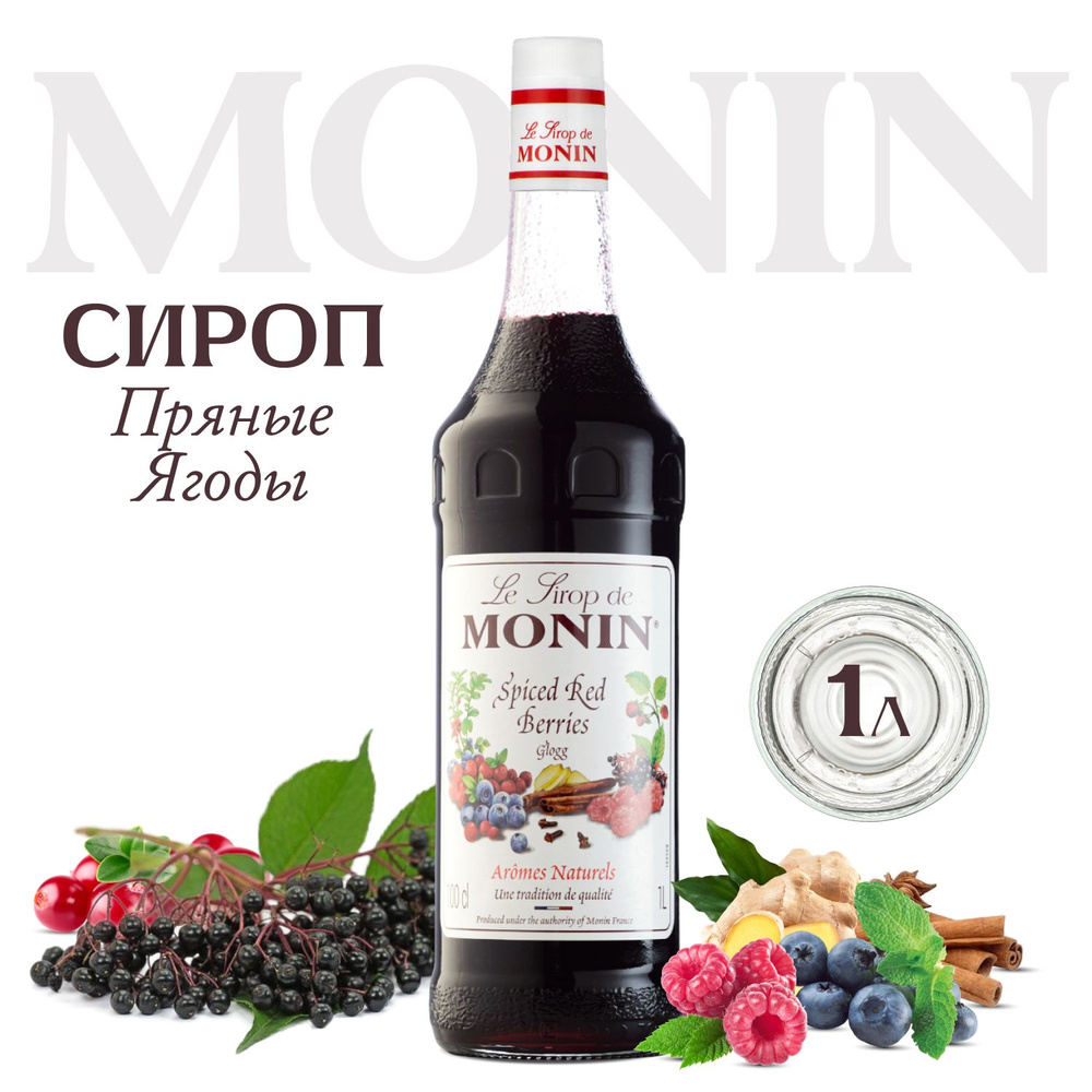 Сироп Monin Пряные ягоды для кофе 1 литр #1