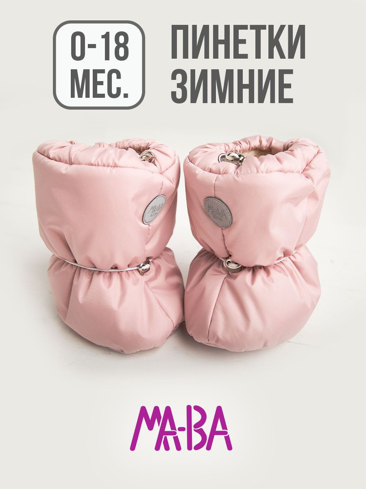 Пинетки МА-ВА #1