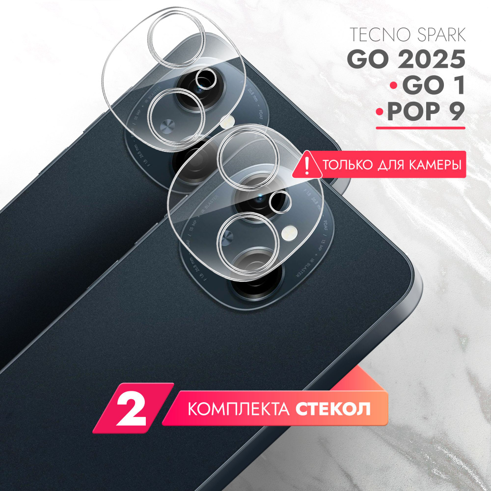 Защитное стекло для Tecno Spark Go 2025, Go 1, Pop 9 (Техно Спарк Гоу 2025, Го 1, Поп 9) на Камеру 2 #1