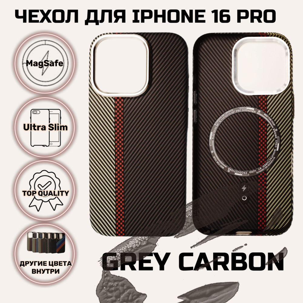 Чехол-накладка CarbCase матовый под карбон с MagSafe для iPhone 16 Pro ...