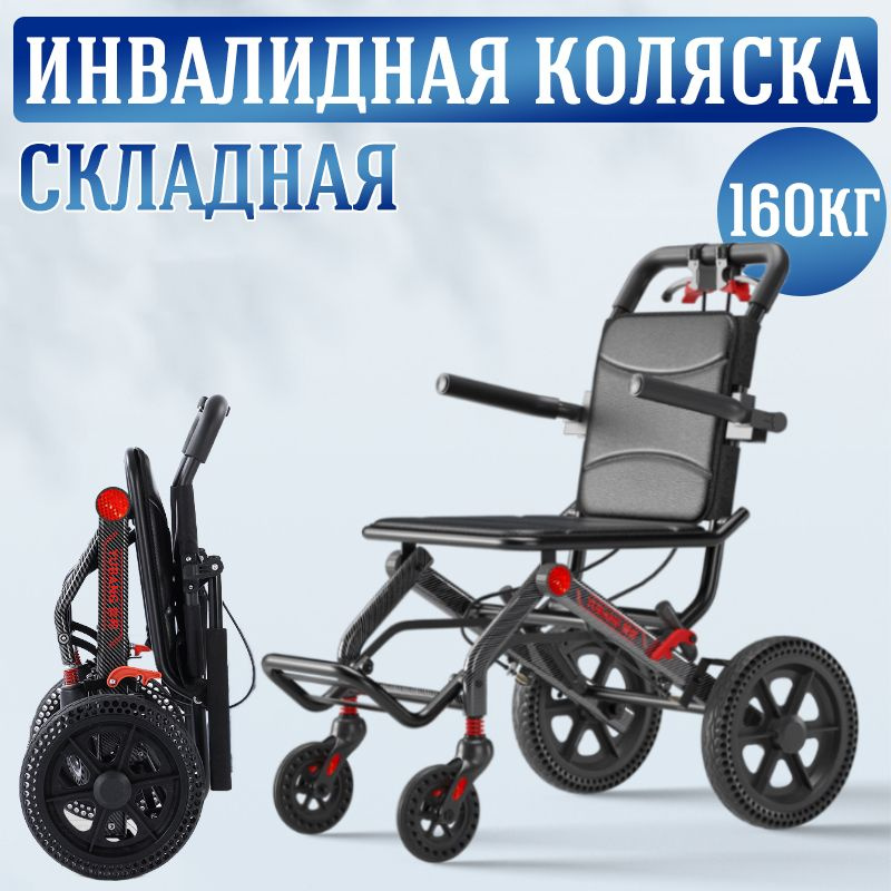 Кресло-коляска инвалидная Армед складная с ручным приводом, для ...