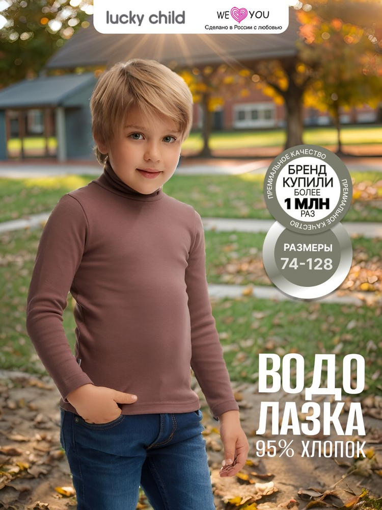 Водолазка Lucky Child #1