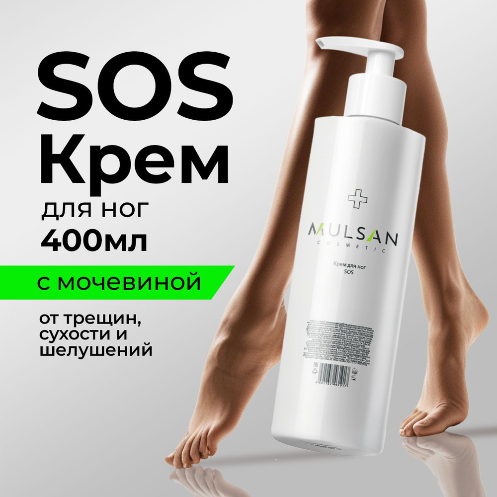 MULSAN Крем для ног SOS 400 мл #1