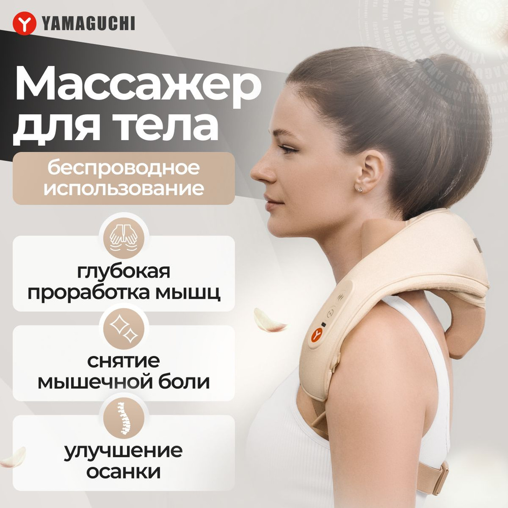 Массажер для тела Yamaguchi Qi Massager #1