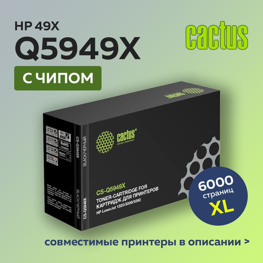 Картридж Cactus Q5949X (HP 49X) черный для HP LJ 1320/3390/3392 #1