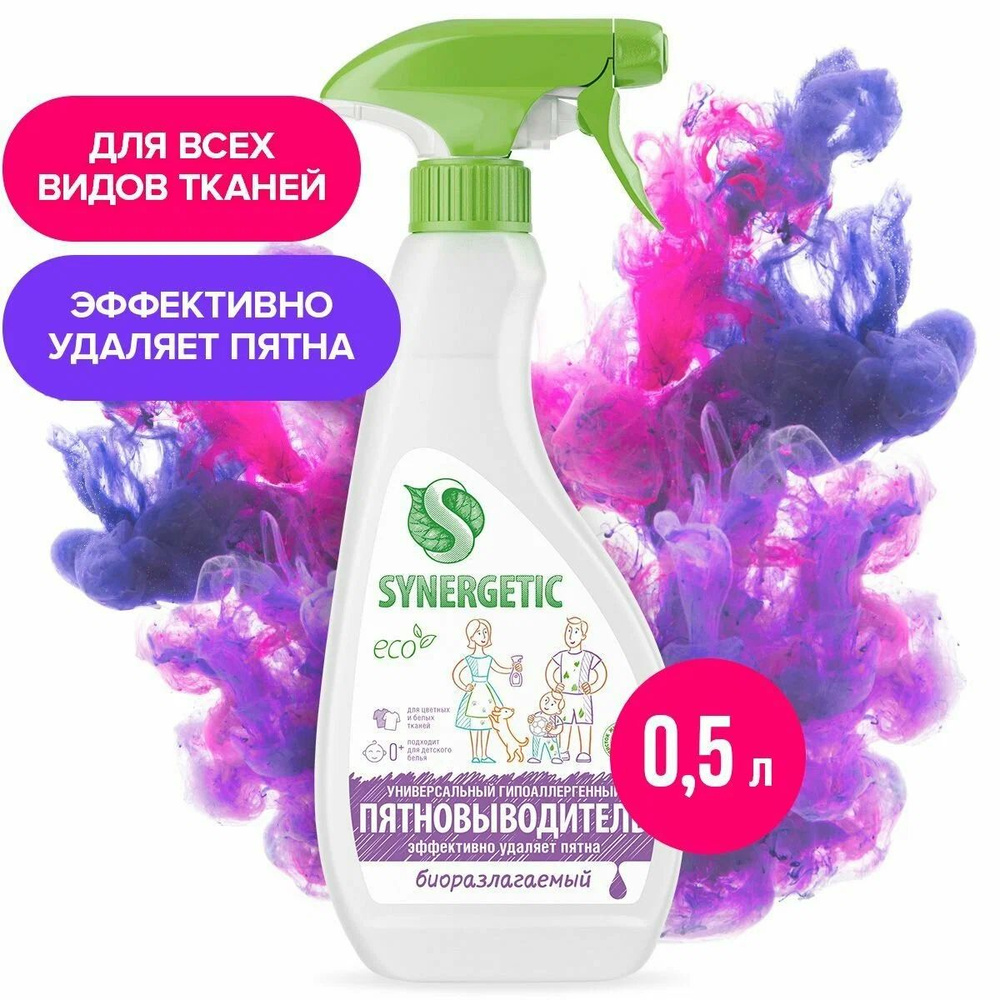 Пятновыводитель Synergetic, универсальный и гипоаллергенный, 500мл  #1