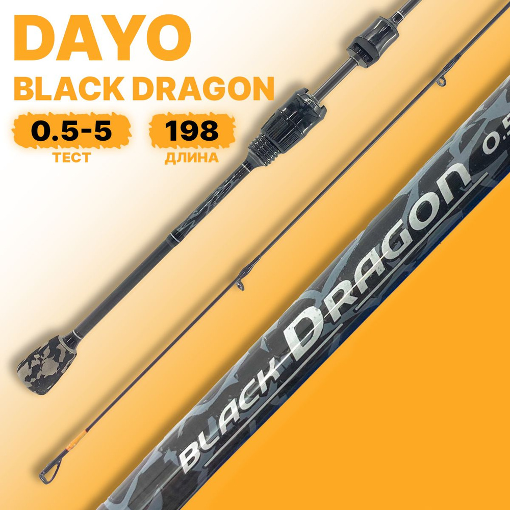 Спиннинг DAYO Black Dragon 1.98м 0.5-5гр #1