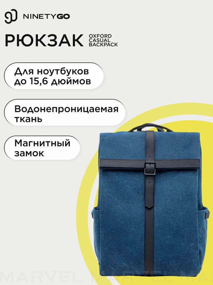 Рюкзак городской для ноутбука и планшета Xiaomi NINETYGO GRINDER Oxford Casual Backpack темно-синий / #1