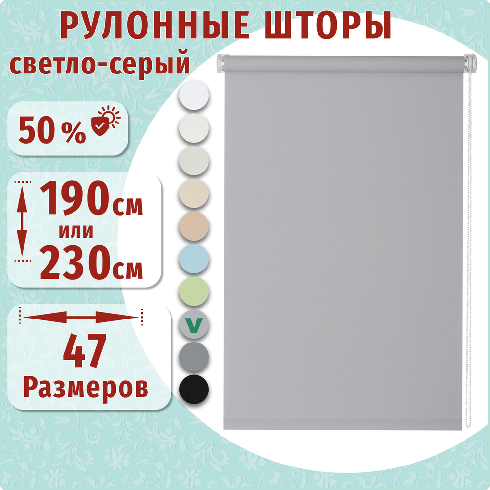 Рулонные шторы ДекоМаркет 55х190 светло-серый. #1