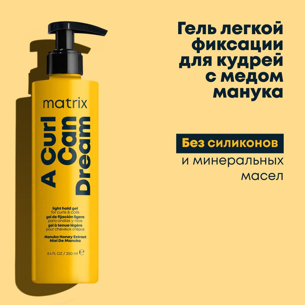 Гель легкой фиксации для кудрявых и вьющихся волос MATRIX CURL CAN DREAM GEL 250 мл  #1