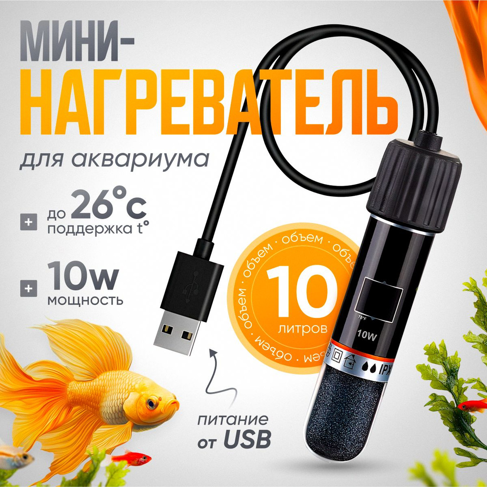 Нагреватель воды для аквариума купить на OZON по низкой цене (1740714316)