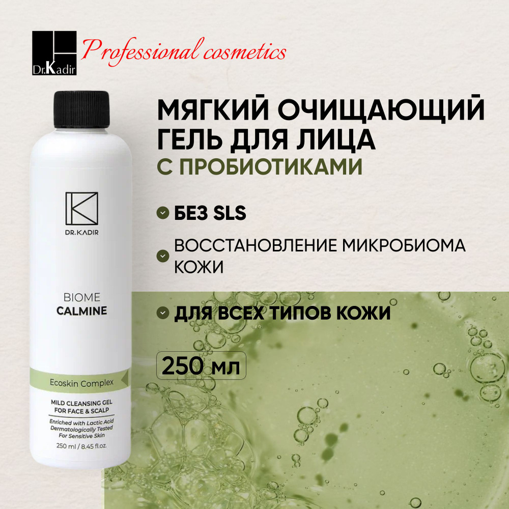 Dr.Kadir Мягкий очищающий гель для лица с пробиотиками - Biome-Calmine Mild Cleansing Gel, 250 мл  #1