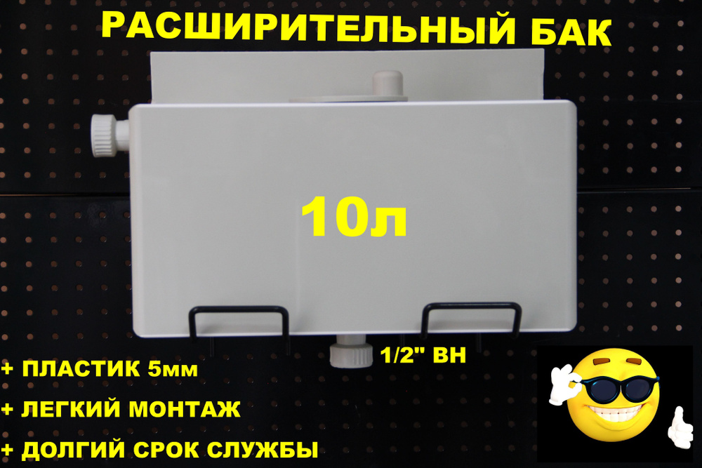 Расширительный бак открытого типа "ДЕЛЬТА" 10л. СНИЗУ-1/2"ВН, СЛЕВА-1/2"ВН (СВЕТЛО-СЕРЫЙ)  #1