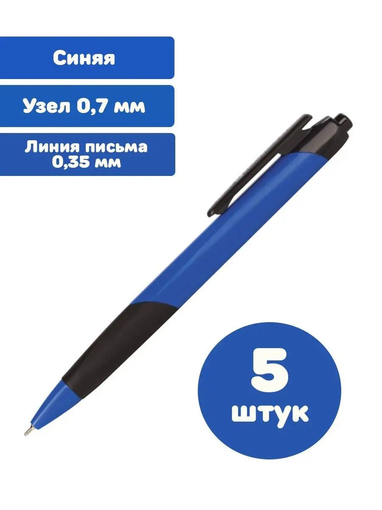 Brauberg Ручка Шариковая, толщина линии: 0.35 мм, цвет: Синий, 5 шт.  #1