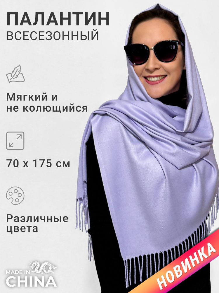 Палантин #1