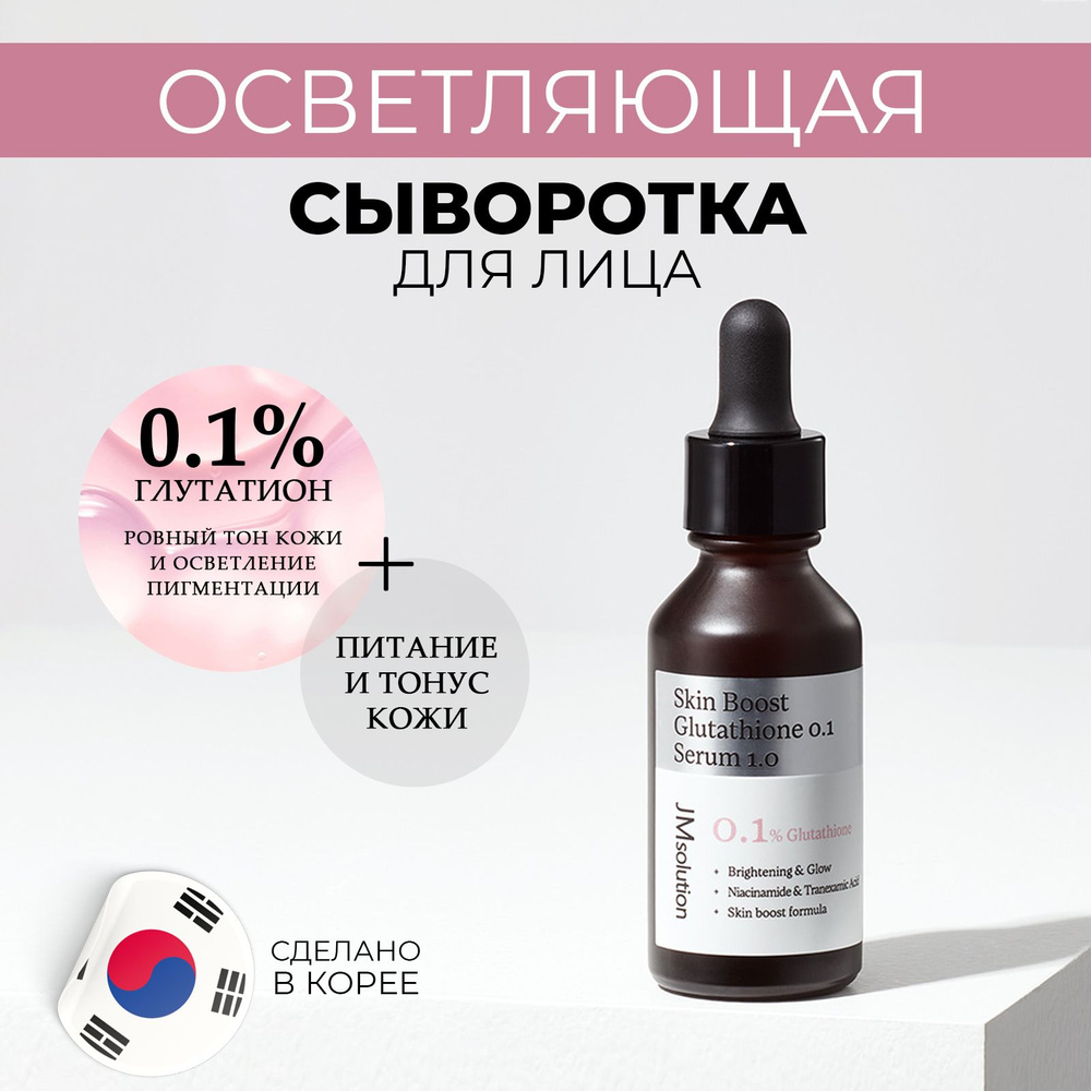 JMSolution Сыворотка для лица, 29.95 мл #1