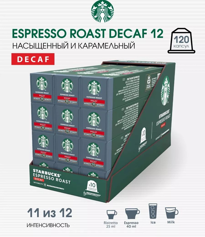 Набор 120 капсул кофе Старбакс Espresso Roast Decaf #1