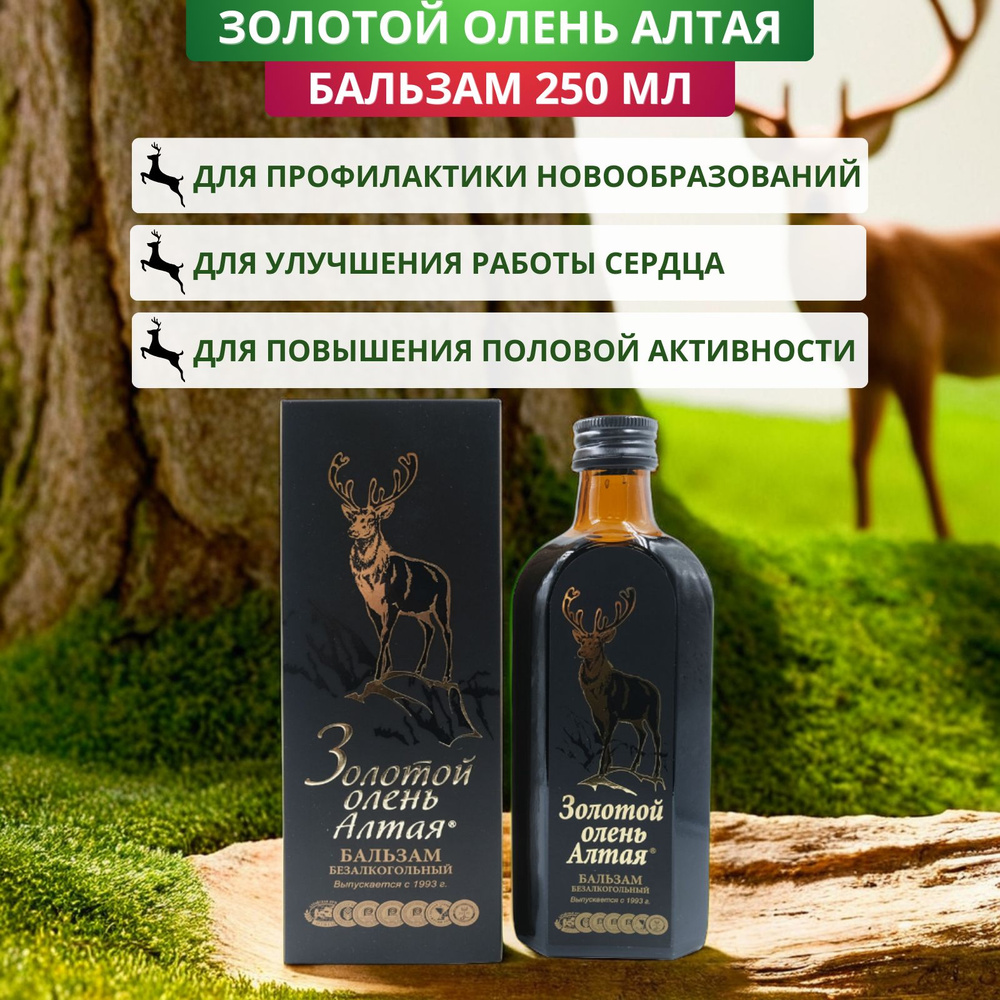 Бальзам Золотой олень Алтая, 250 мл от Магии трав для сердечно-сосудистой системы, иммунитета и тонуса #1
