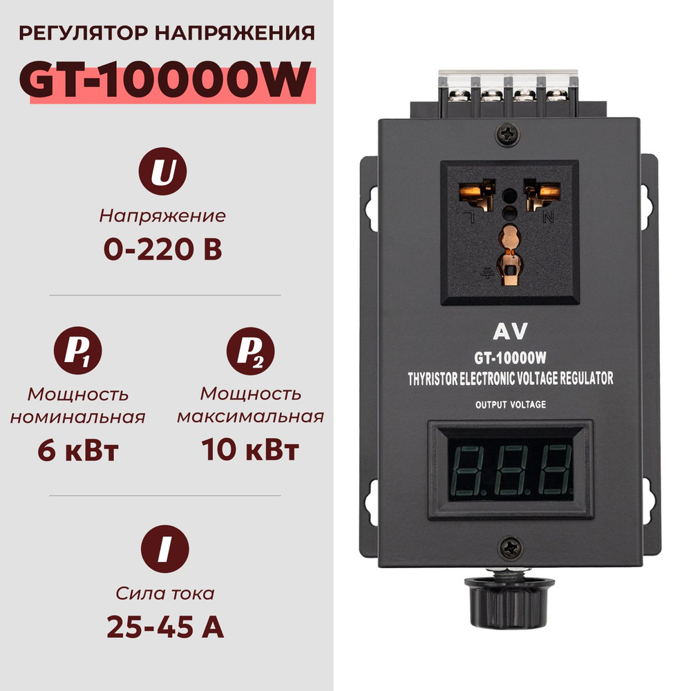 Регулятор мощности GT-10000W без провода для ТЭНа самогонного аппарата ...