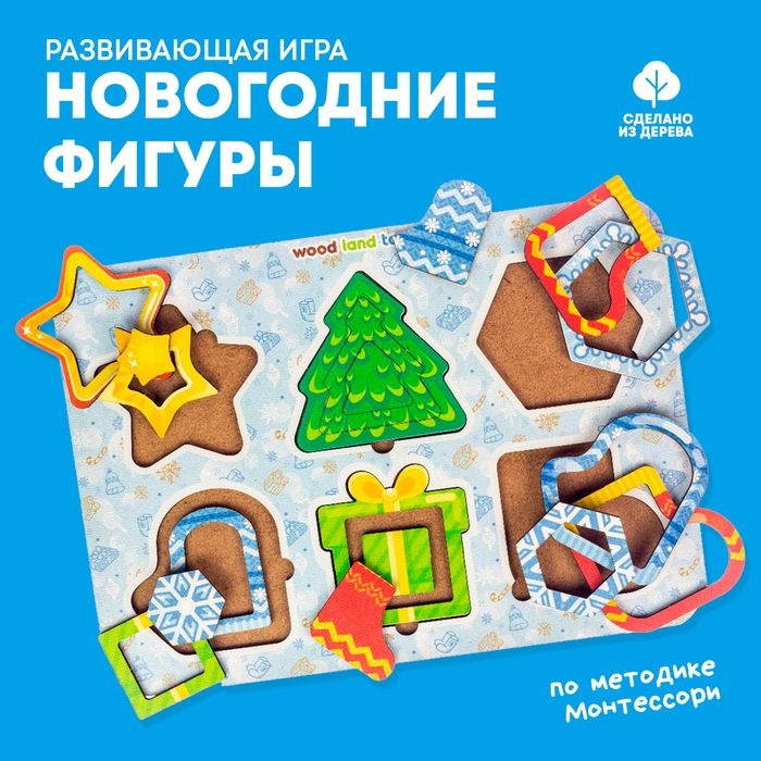 Развивающая игра по методике Монтессори.Новогодние фигуры  #1