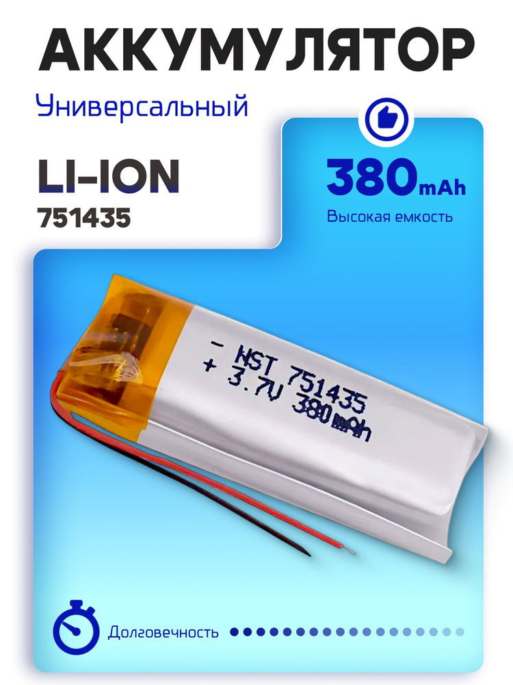 Аккумулятор Универсальный 751435p Li-ion 380mAh 14x35x7,5мм #1