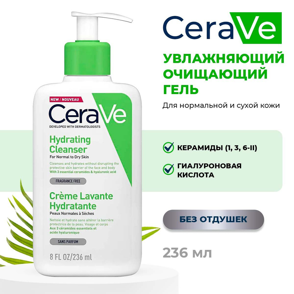 Увлажняющий гель для умывания CeraVe Hydrating Cleanser для нормальной и сухой кожи лица и тела 236 мл, #1