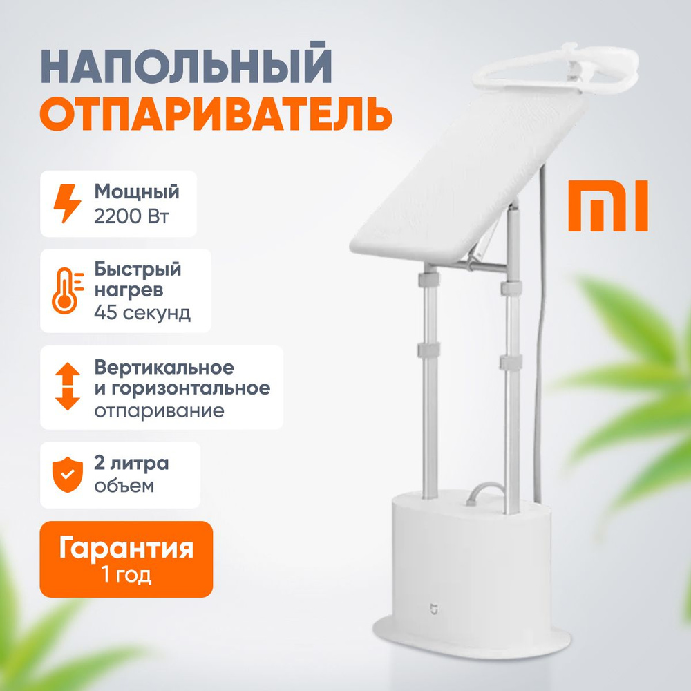 Мощный вертикальный отпариватель Xiaomi Mijia Supercharged Garment Steamer ZYGTJ01KL  #1