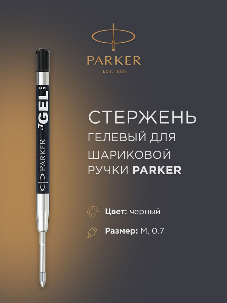 Cтержень гелевый PARKER, черный, М, 1950344 #1