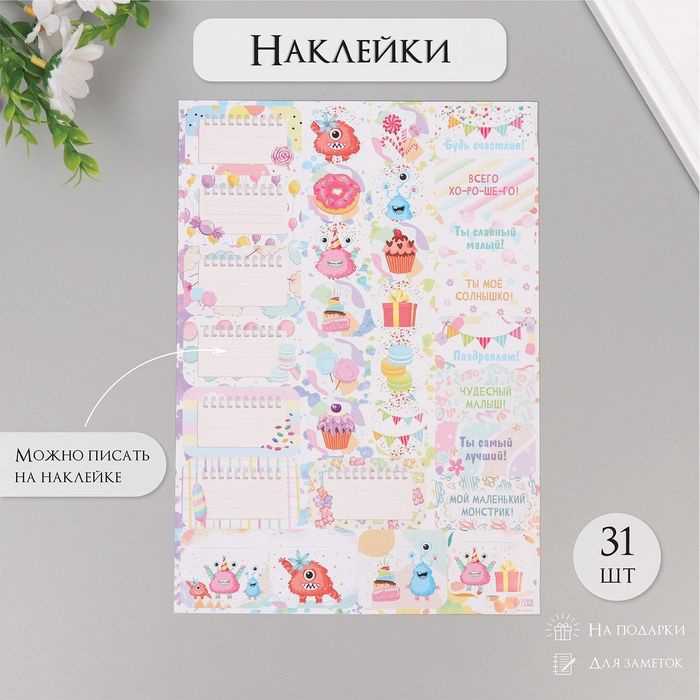 Наклейки на подарки "Монстрики" 21х29,7 см #1