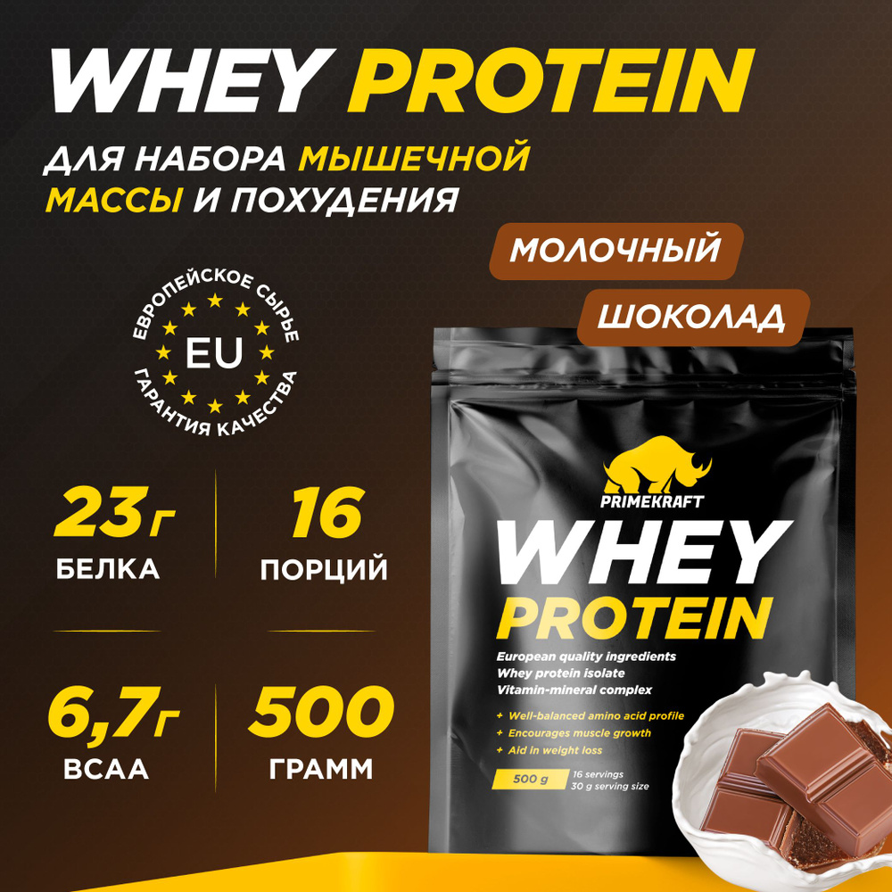 Протеин сывороточный PRIMEKRAFT Whey Protein, Молочный шоколад 500 г / 16 порций  #1