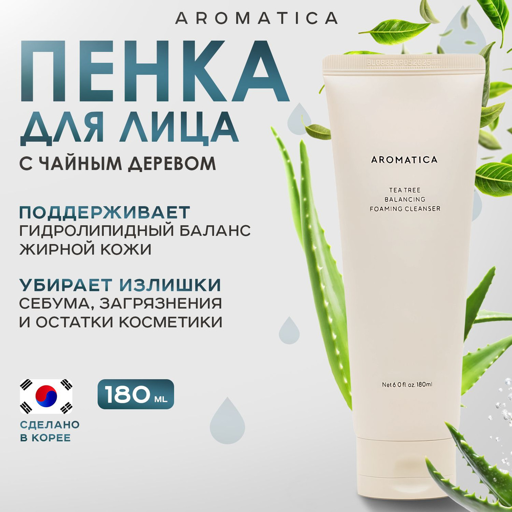 AROMATICA, Пенка для очищения лица с чайным деревом, 180 мл, tea tree balancing foaming cleanser  #1