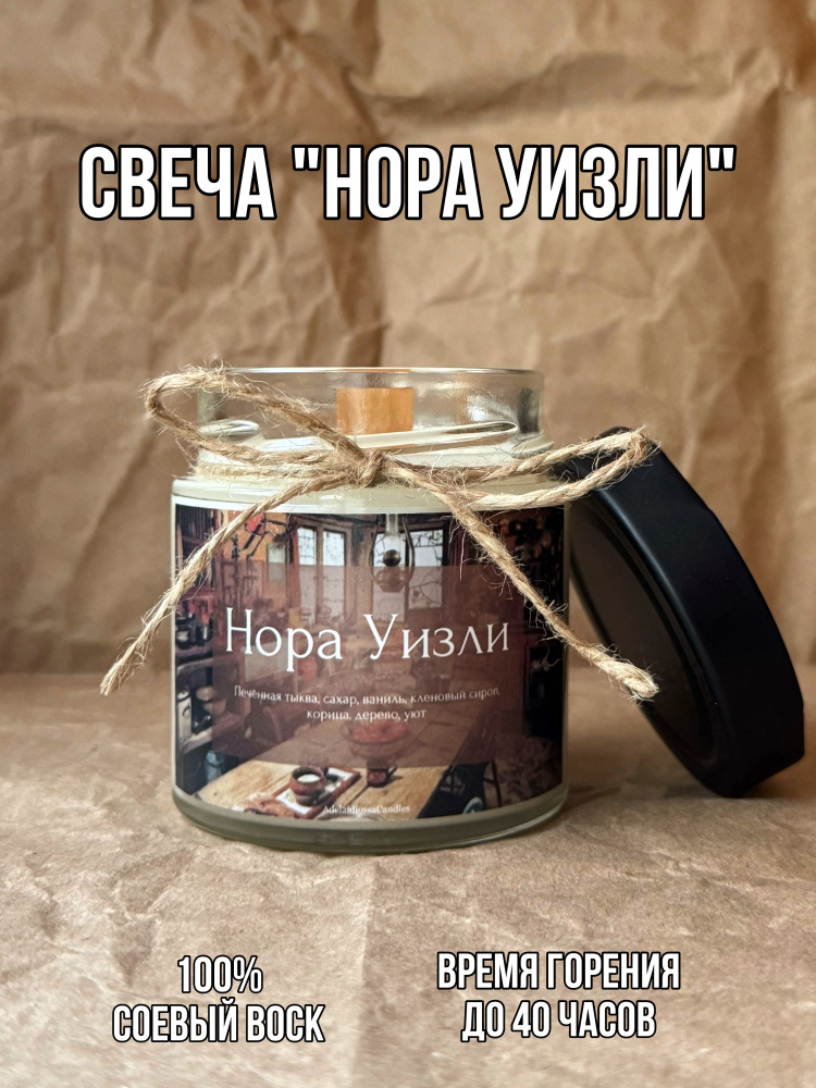 Свеча ароматическая "Нора Уизли", 8 см х 7 см, 1 шт #1