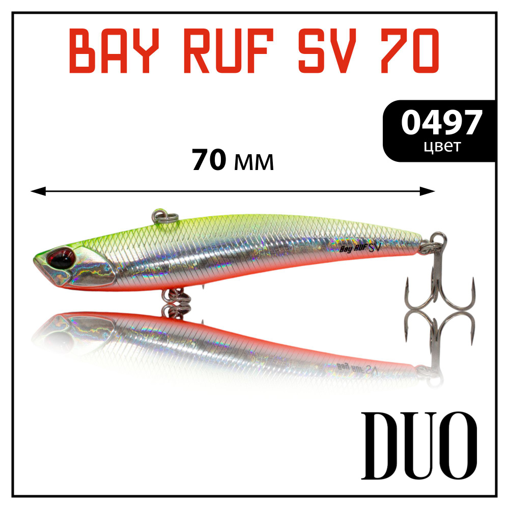 Раттлин (Виб) DUO Bay Ruf SV 70 для зимней рыбалки на судака, щуку, окуня #0497  #1