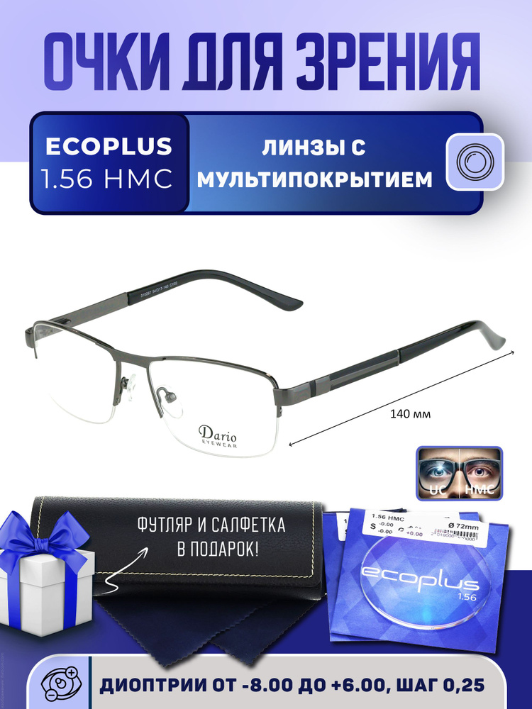 Очки для чтения с футляром на магните DARIO мод. D310297 Цвет 2 с линзами ECOPLUS 1.56 HMC +2.25 РЦ 62-64 #1