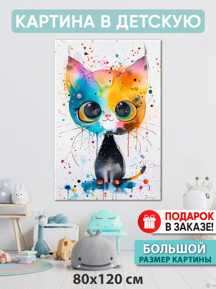 Картина в детскую Картина "Радужный кот", 120  х 80 см #1