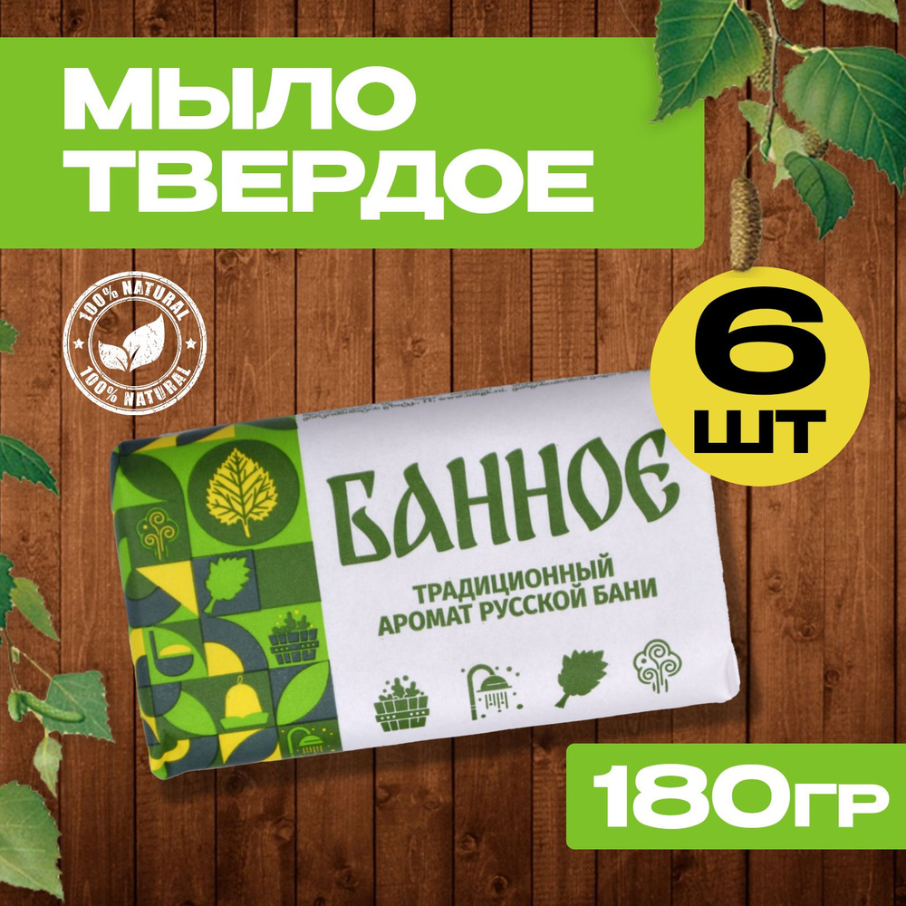 Мыло банное, туалетное, твердое, 180гр, набор 6шт #1