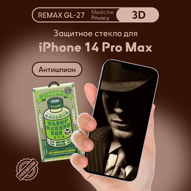 Защитное стекло на телефон Айфон 14 Pro Max, антишпион, черная рамка, 0.3мм  #1