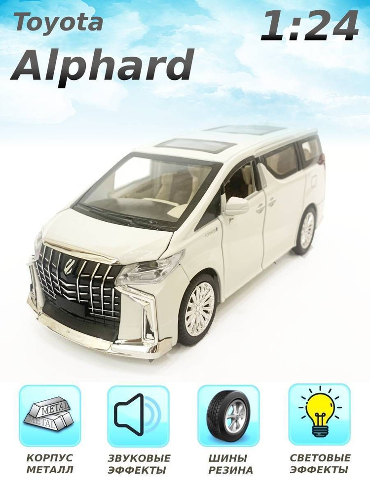 Металлическая моделька машины Toyota Alphard 1:24 #1