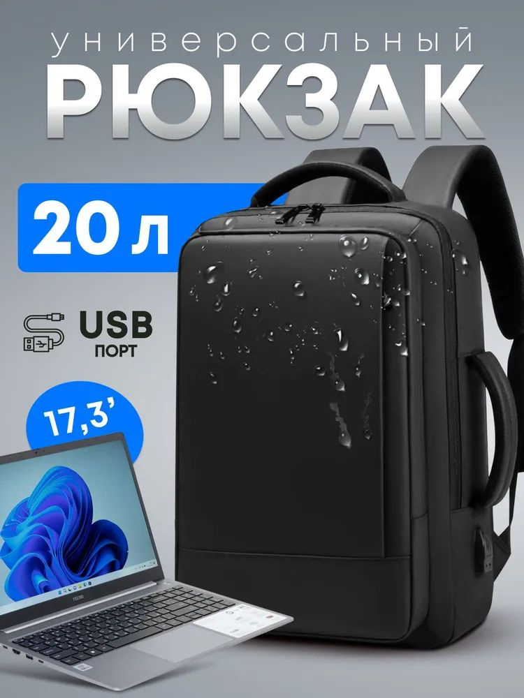 Рюкзак мужской, городской, для ноутбука, трансформер с боковой ручкой и ...