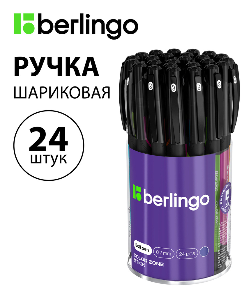 Набор 24 шт. - Ручка шариковая Berlingo "Color Zone stick" синяя, 0,7 мм, прорезиненный корпус ассорти #1