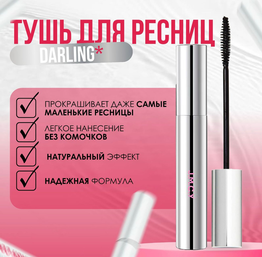 DARLING, Термостойкая тушь Lash Cocoon 38 C, чёрная купить на OZON по ...