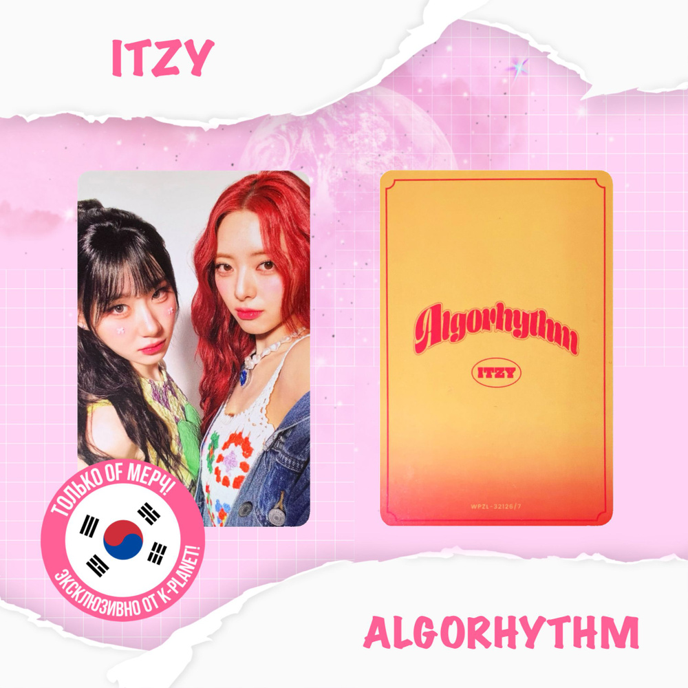 Фотокарта ITZY- ALGORHYTHM (Limited edition) #1