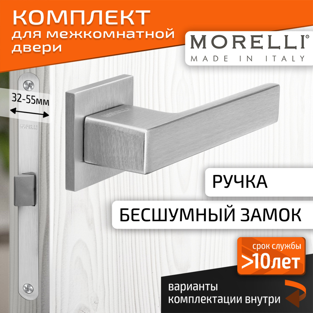 Комплект для межкомнатной двери Morelli / Дверная ручка MH 56 S6 SSC + бесшумный замок / Супер матовый #1