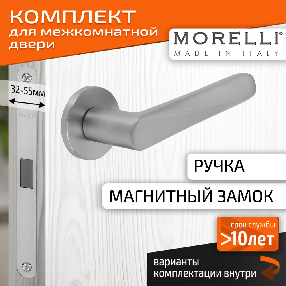 Комплект для межкомнатной двери Morelli / Дверная ручка MH 58 R6 MSC + магнитный замок / Матовый сатинированый #1