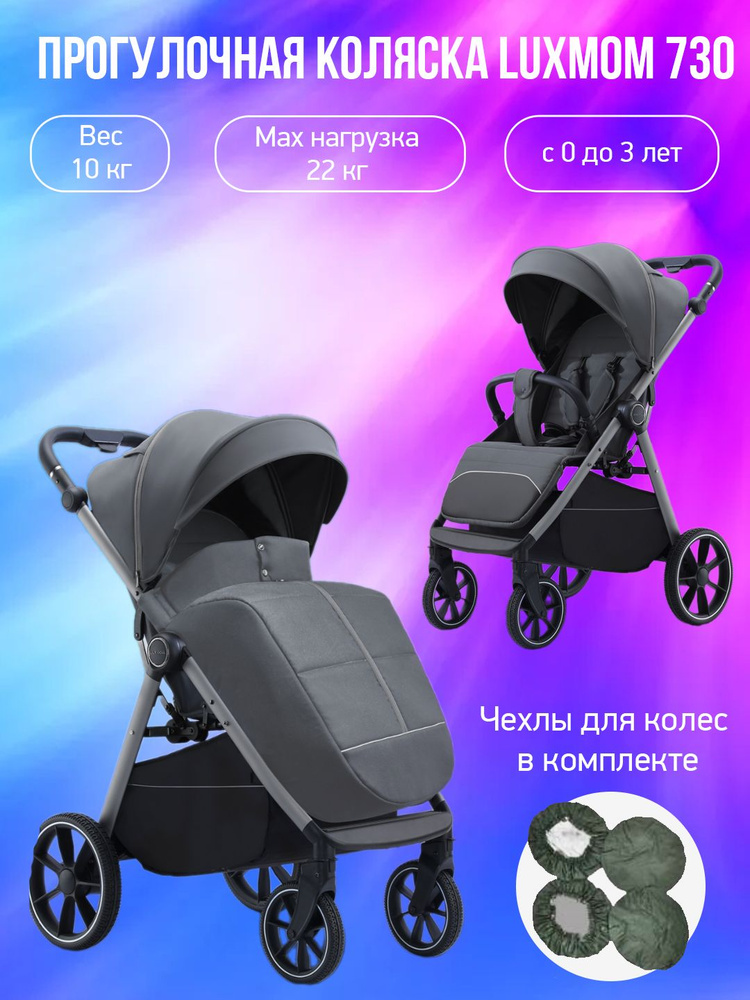 Прогулочная коляска Luxmom 730, серый с чехлами #1