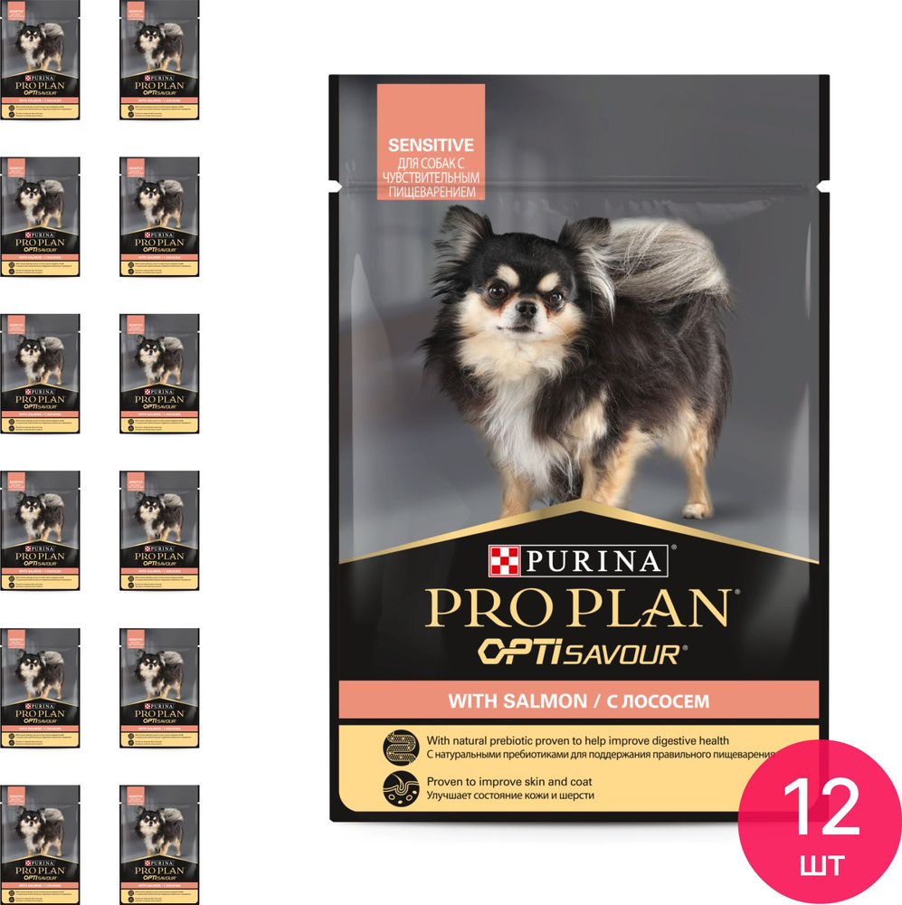 Корм для собак влажный Purina Pro Plan / Пурина Про План OptiSavour Sensitive для взрослых животных мелких #1