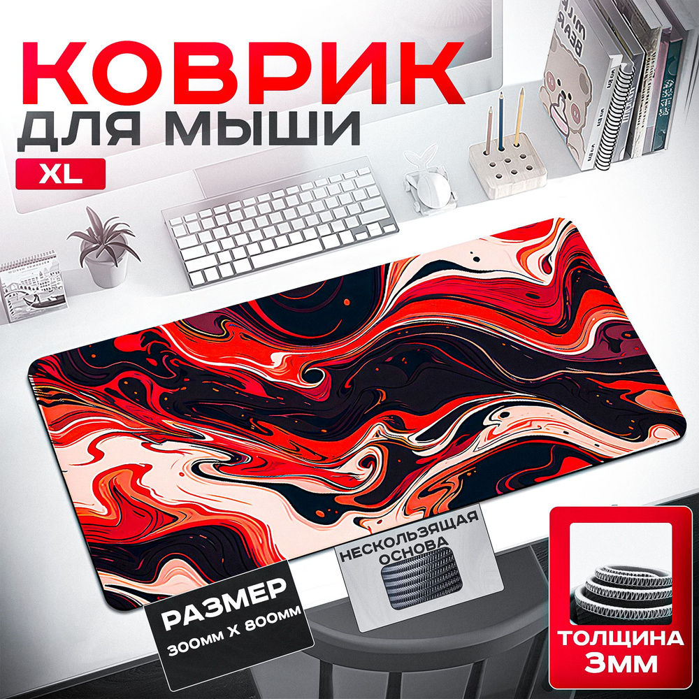 Игровой коврик для мыши Коврик для мышки компьютерный большой 800x300x3 мм, XL, красный, коричнево-красный #1