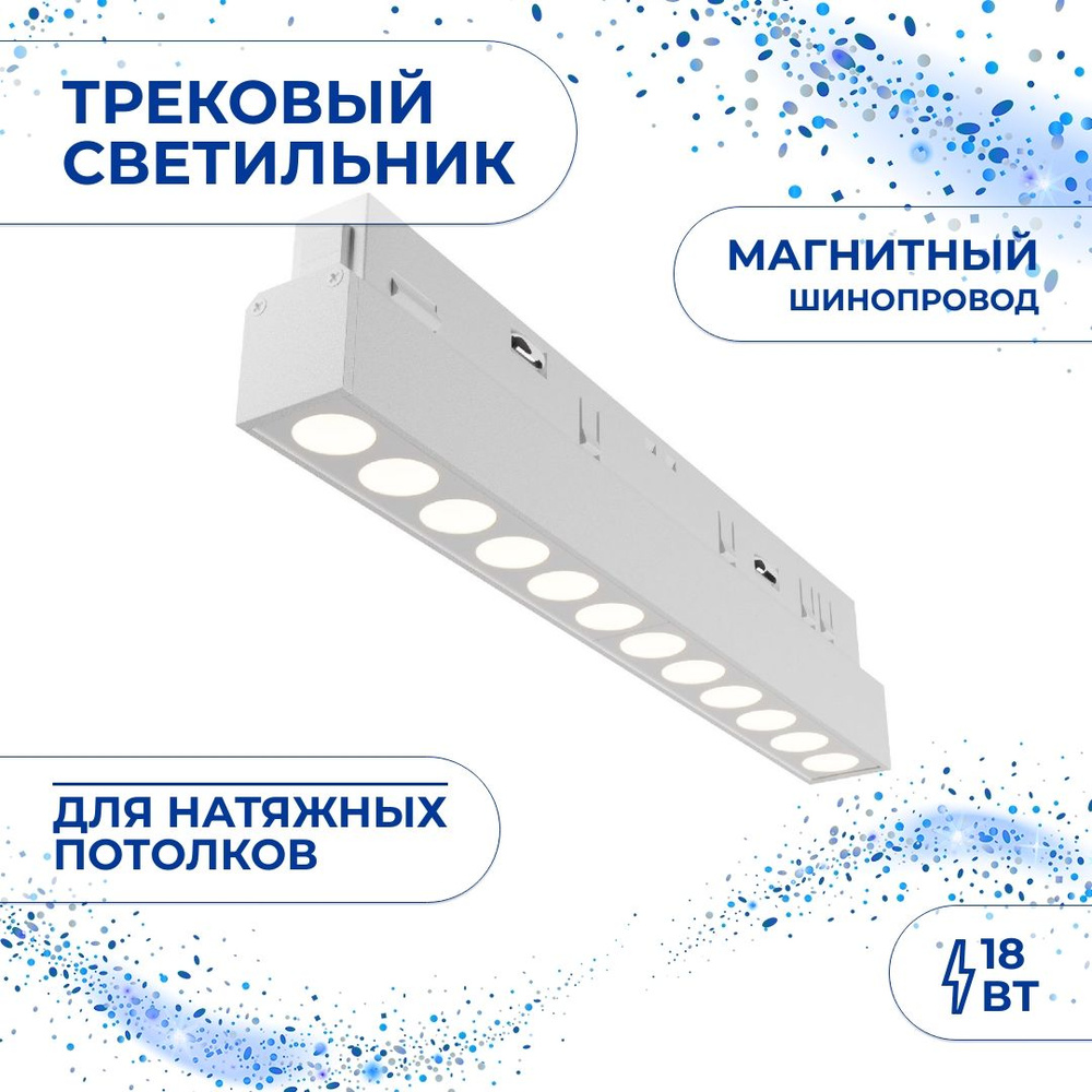 Трековый магнитный светильник Maytoni Points TR031-4-18WTW-DD-W #1