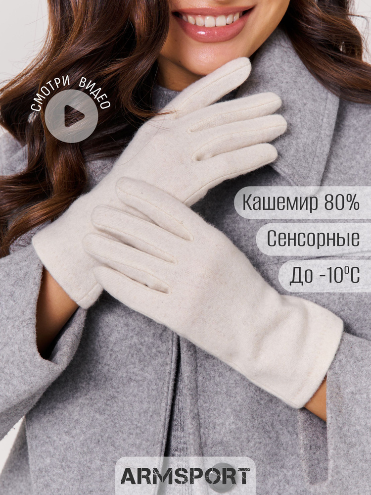 Перчатки Armsport Осенняя коллекция #1